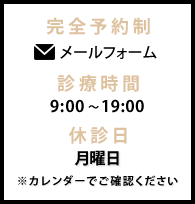 診療案内
